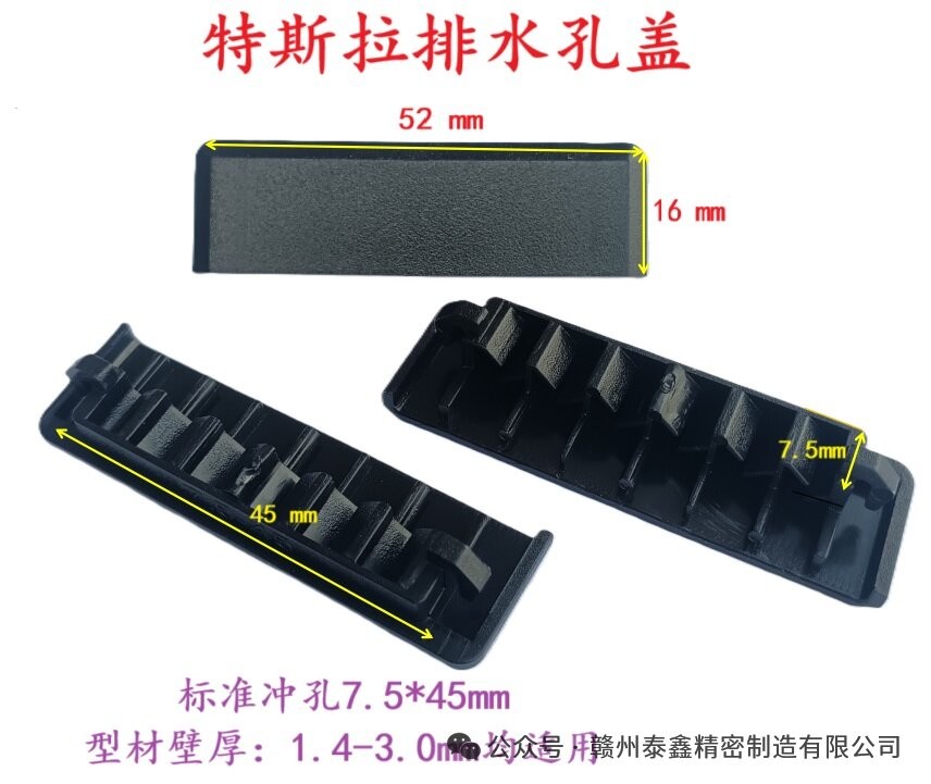 7.5*45 mm drainer for window